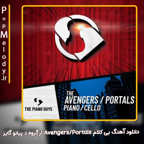 دانلود آهنگ گروه د پیانو گایز Avengers/Portals